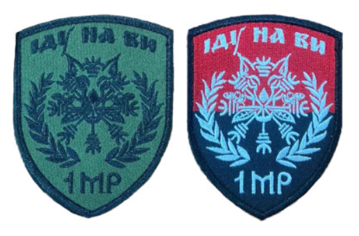 Шеврон Іду на Ви 1 МР / 2шт