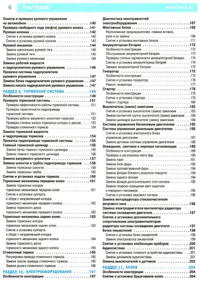 Ford Transit с 2006 Руководство по ремонту и эксплуатации. Книга | Зображення 3