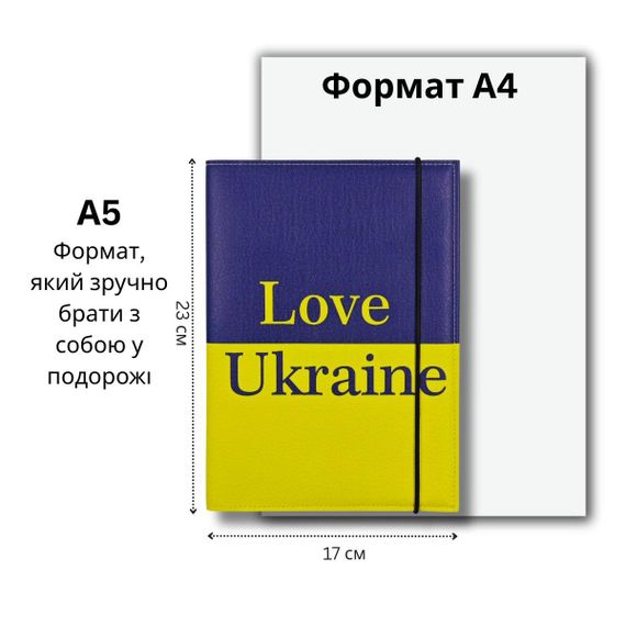 Органайзер для документів А5 синьо-жовтий Love Ukraine | Зображення 1