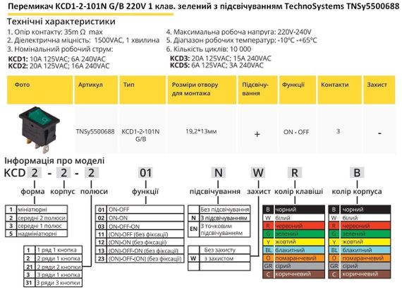 Перемикач KCD1-2-101N G/B 220V 1 кнопка зелена з підсвічуванням Ny95500688 | Зображення 1