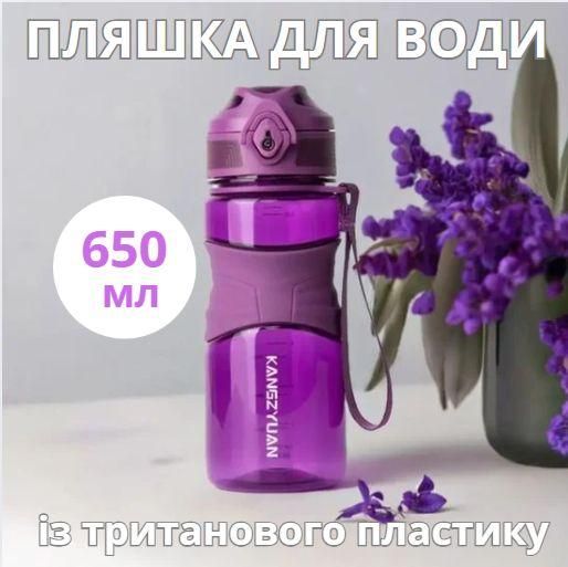 Пляшка KANGZYUAN 650 мл — Фіолетова Tritan BPA-free, ударостійка, спортивна з ергономічною кришкою | Зображення 2