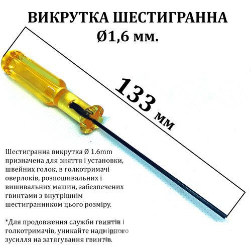 Отвертка шестигранная d-1,6 мм, длина 133мм, желтая (6072)