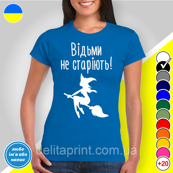 Футболка женская с принтом "Ведьмы не стареют!" B&W Style