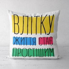 Подушка декоративна Soft Влітку життя стає простішим 45x45 см (45PST_EX011)