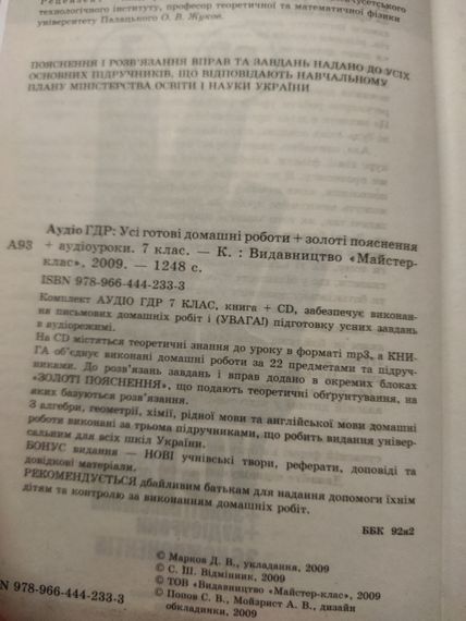 Аудiо ГДР: Готові домашні роботи  7 клас БЕЗ ДИСКА! | Зображення 2