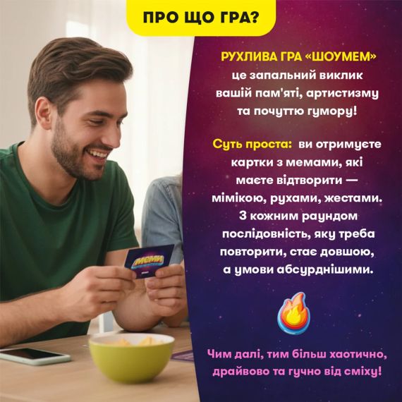 Настільна гра ШоуМем | Зображення 2