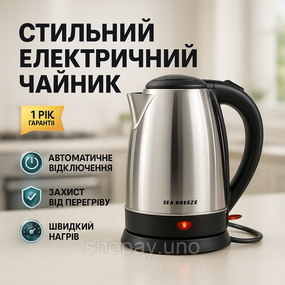 Электрочайник SeaBreeze SB‐013 - 1500 Вт, 1.8 л, быстрое кипячение, минималистичный дизайн