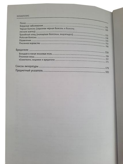 Книга “Хвороби бджіл” Фрідріх Поль | Зображення 2