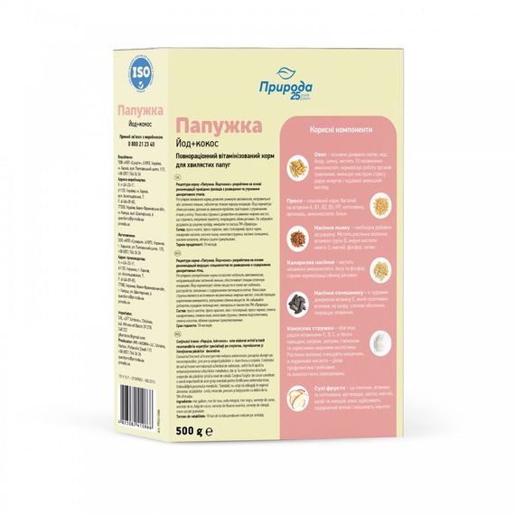 Корм Природа Папужка Йод кокос для хвилястих папуг 500 г | Зображення 2