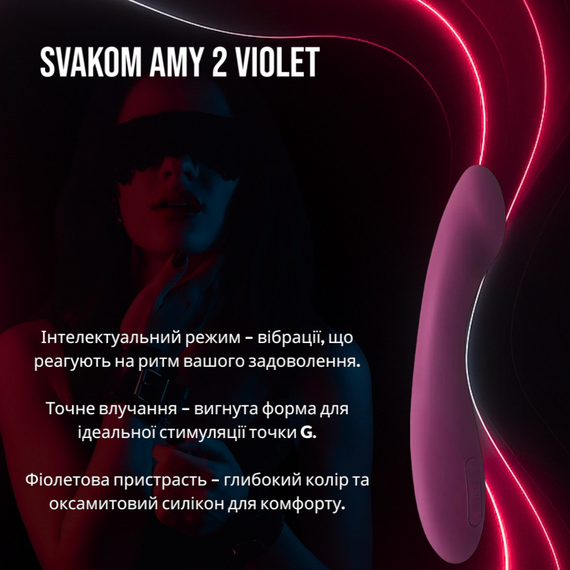 Вібратор для точки G Svakom Amy 2 Violet з Інтелектуальним режимом стимуляції