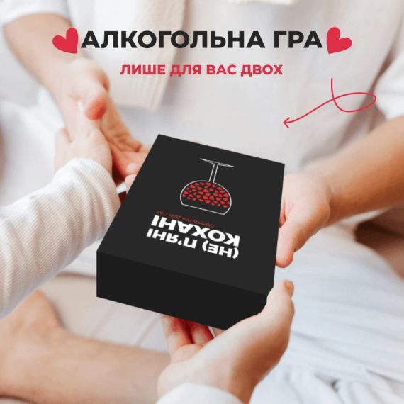 Настільна гра (Не) пʼяні кохані | Зображення 2