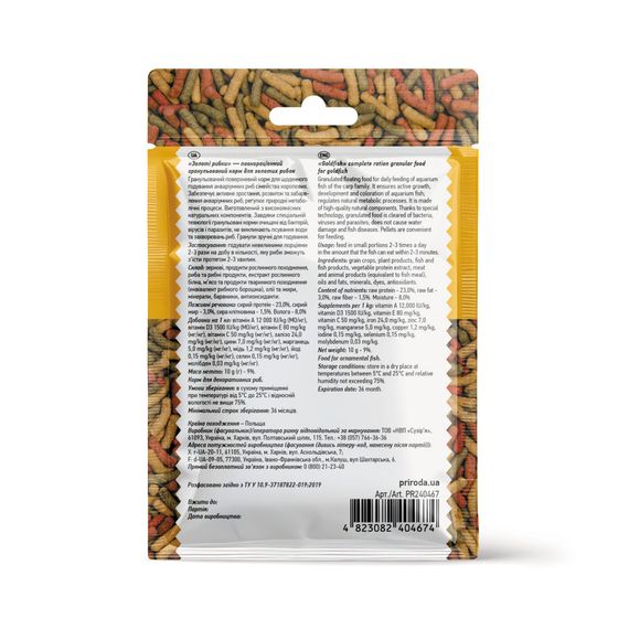 Корм Природа Біовіт Золоті рибки для риб сімейства коропових гранульований 10 г | Зображення 1