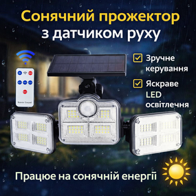 Сонячний вуличний LED світильник Solar Lights Outdoor 122-138 LED з датчиком руху та захистом IP65