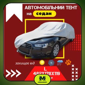 Тент автом. ШC-11106 L серый Polyester 482х178х119 к.з. (ШC-11106 L)