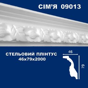 Плінтус  стельовий SIMJA 09013 з орнаментом 46х79х2000 мм