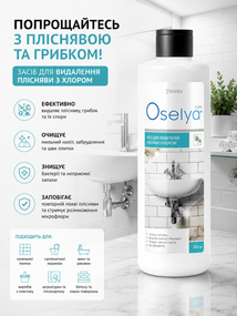 Средство для удаления плесени с хлором  Jerelia 500 мл