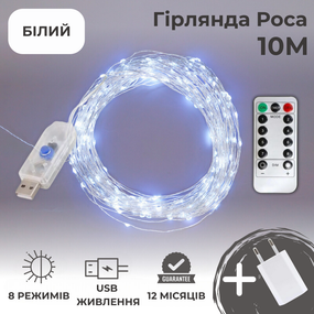 Гірлянда роса 10 метрів гірлянда капля роси з режимами Niki Light 100 лед гірлянда на пульті гірлянда юсб біла