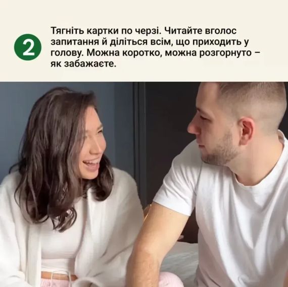 Настольная игра Между нами: познакомимся? (укр.) | Зображення 6