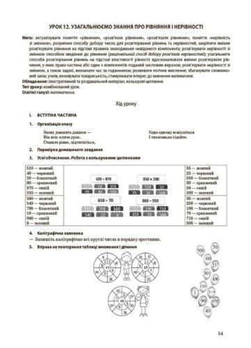 Посібник "Мій конспект. Математика. 4 клас. Частина 1" (укр) | Зображення 1