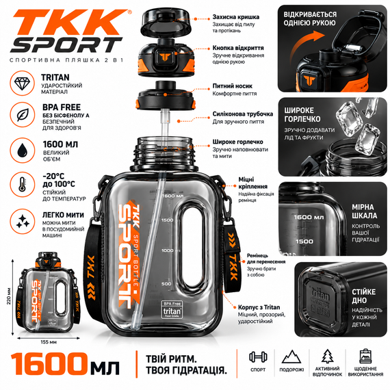 Спортивная бутылка TKK SPORT 1600 мл из Tritan - ударопрочная прозрачная черная бутылка для воды с ремешком | Зображення 1
