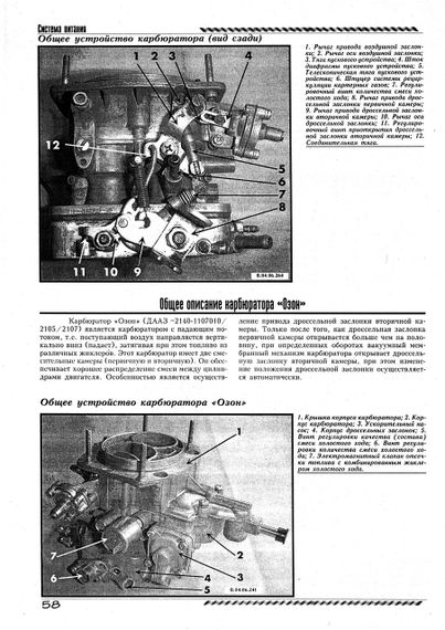 ИЖ 412 ИЭ, 21251, 2715-01, 27151-01, 27156. Руководство по ремонту. Книга | Зображення 9