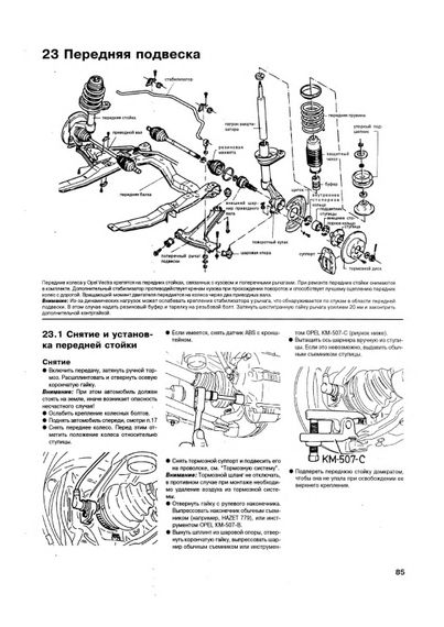 Opel Vectra / Calibra. Посібник з ремонту. Книга | Зображення 6