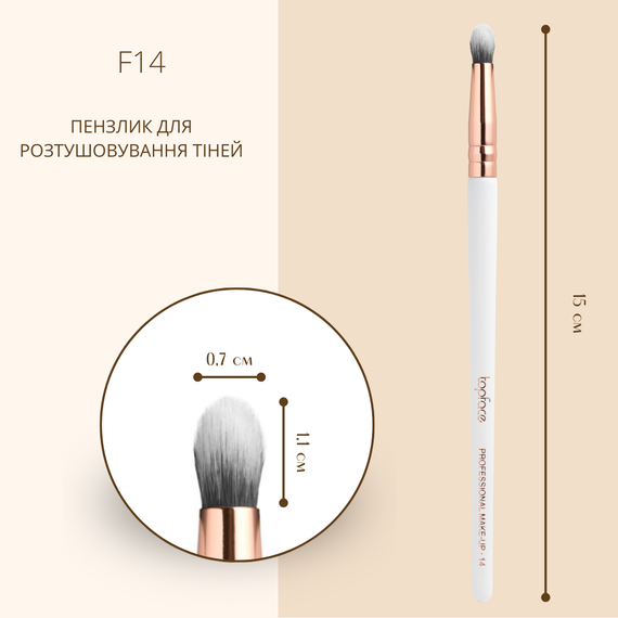 Кисть для макияжа Professional Make-UP Topface PT901-F14 (для растушевки теней) | Зображення 1