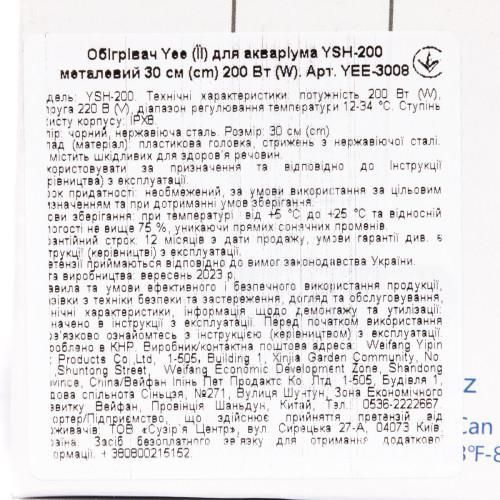 Обігрівач для акваріума Yee YSH-200 металевий 30 см, 200 Вт. | Зображення 4