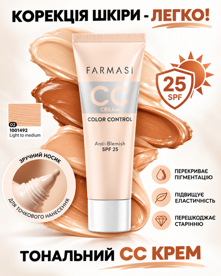 Тональний СС крем Farmasi 25 SPF 02 Light To Medium 30 мл