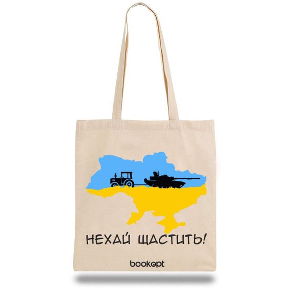 Екошопер Букопт BK4028 Нехай щастить бежевий | Зображення 1