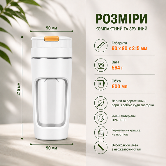 Портативный блендер P2060R на 600 мл, Tritan BPA-free, аккумуляторный с 4 лезвиями, USB Type-C, белый | Зображення 2