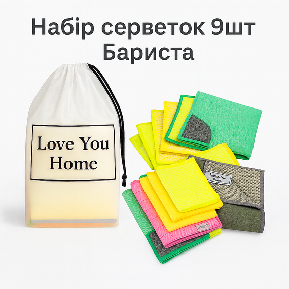 Набор серветок для прибирання "Бариста" LoveYouHome