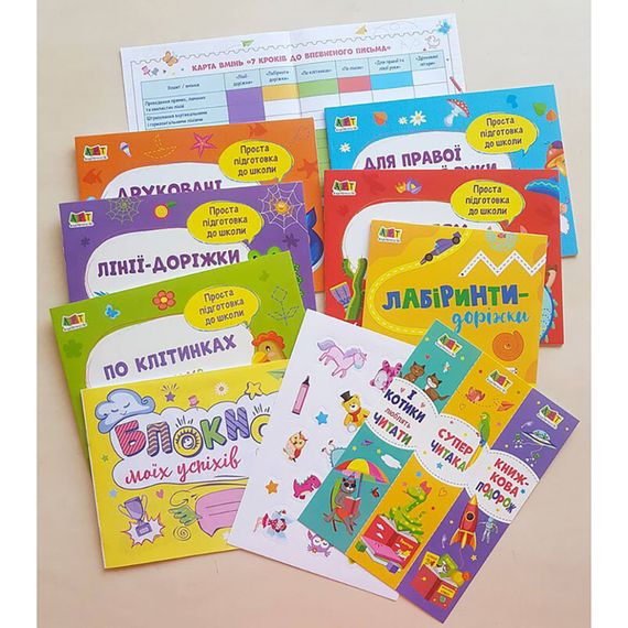 Навчальний набір "BookSet: 7 кроків до впевненого письма" 21204, 6 тренувальних зошит | Зображення 1