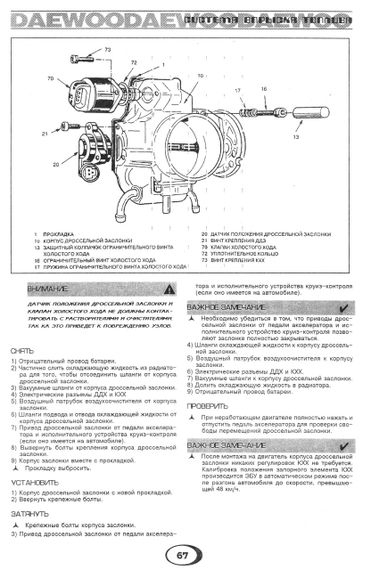 Daewoo Nexia. Руководство по ремонту и техобслуживанию. Книга. | Зображення 2