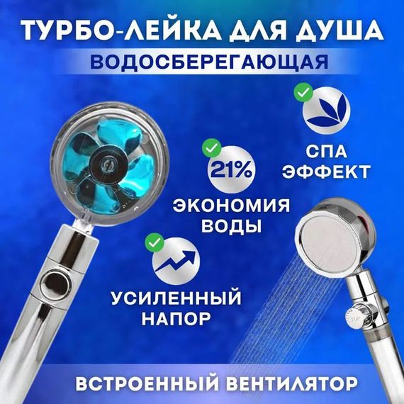 Душевая турболейка высокого давления, водосберегающая насадка для душа c вентилятором с уникальным рисунком | Зображення 3