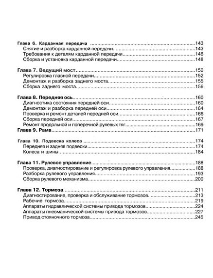 ЗІЛ-5301 "Бичок" і його модифікації. Посібник з ремонту й експлуатації. Книга | Зображення 3