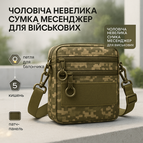 Сумка для повсякденного життя, Тактична сумка несесер Армійська для чоловіків OH-34