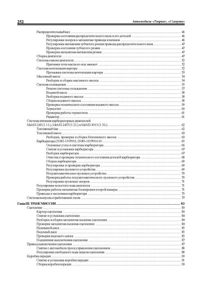ЗАЗ Таврия / Славута / Дана (ЗАЗ 1102 / 1103 / 1105). Руководство по ремонту и эксплуатации. Ранок | Зображення 5