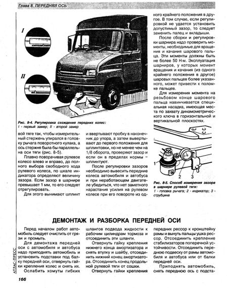 ЗИЛ-5301 "Бычок" и его модификации. Руководство по ремонту и каталог деталей. | Зображення 7