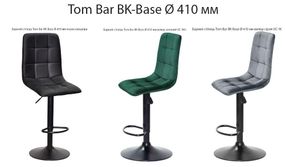 Барний стілець Tom Bar BK-Base, кругла чорна опора Ø 410, регулювання висоти сидіння, м'яка оббивка