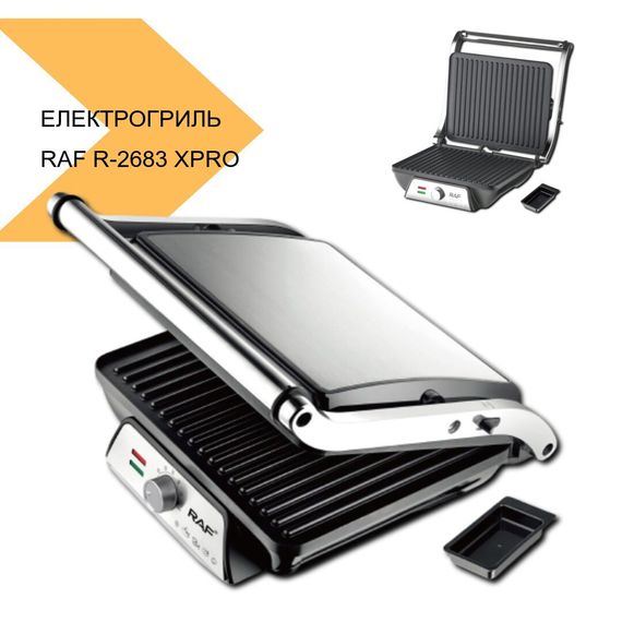 Електрогриль компактний XPRO R-2683 (41062-R 2683_1256) | Зображення 1