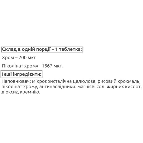 Микроэлемент Хром для спорта IronFlex Chromium 200 200 Tabs | Зображення 1