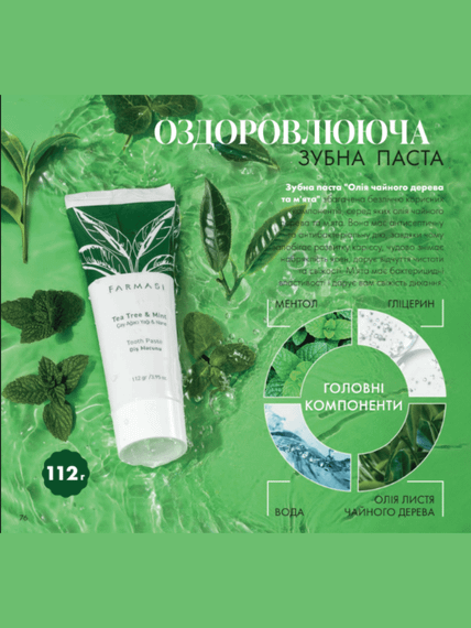 Зубна паста "Олія чайного дерева та м'ята" Farmasi 112 г | Зображення 1