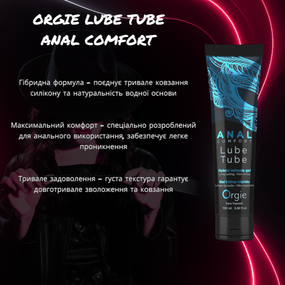 Гібридний анальний лубрикант ORGIE ANAL COMFORT 100 мл для максимального комфорту та задоволення