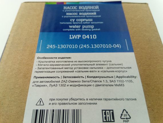 Помпа Таврія, Лузар (LWP 0410) (245-1307010) | Зображення 2