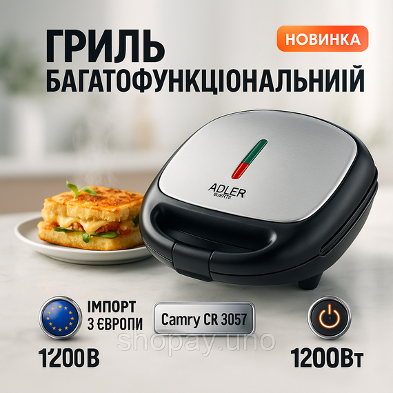 Настольный гриль для гамбургеров электрический Camry CR 3057 1200Вт, Вафельница сендвичница гриль DW-47