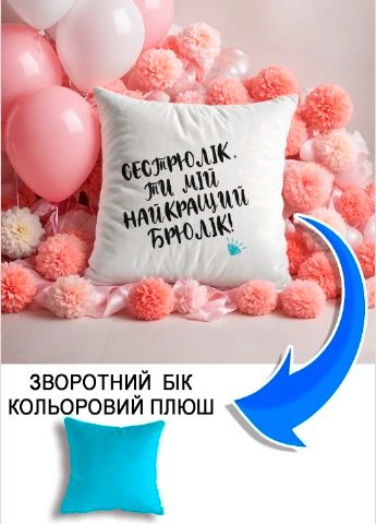 Подушка плюшева Мерч Крафт Дизайн з принтом сестрюлік 1 блакитний плюш квадратна 33х33 см