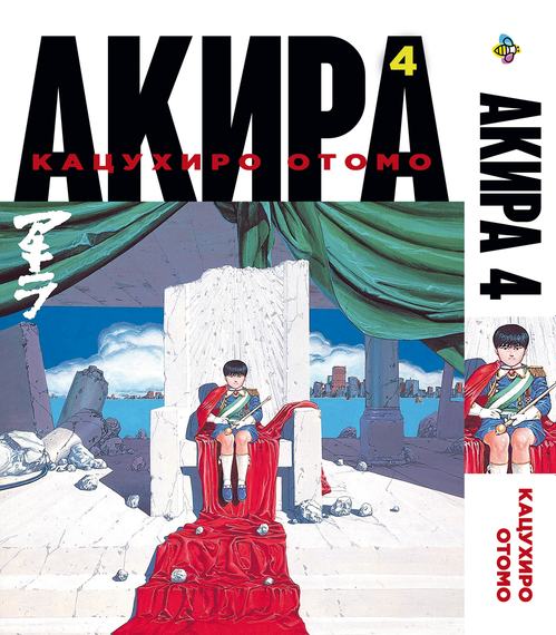 Манга KT Bee's Print Акіра Том 04 BP AKR 04 (1692817539)