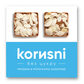 мигдаль в молочному шоколаді без цукру ТМ “korusni” 120г