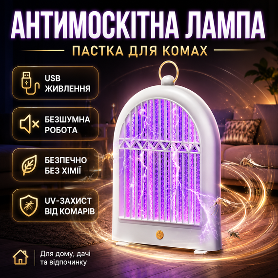 Антимоскитная лампа-ловушка для комаров Mosquito Killer LY-961 с УФ-подсветкой и электрической сеткой, USB, 29×19×6 см, белая